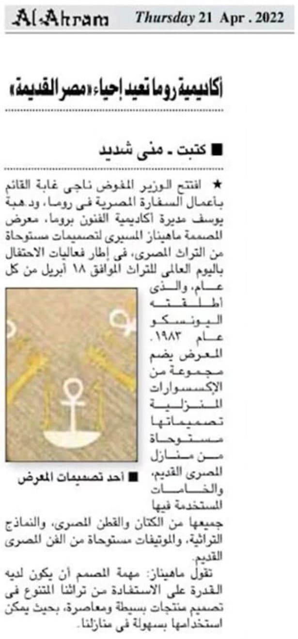 Rome Academy revives “Ancient Egypt” — Al-Ahram — الأهرام