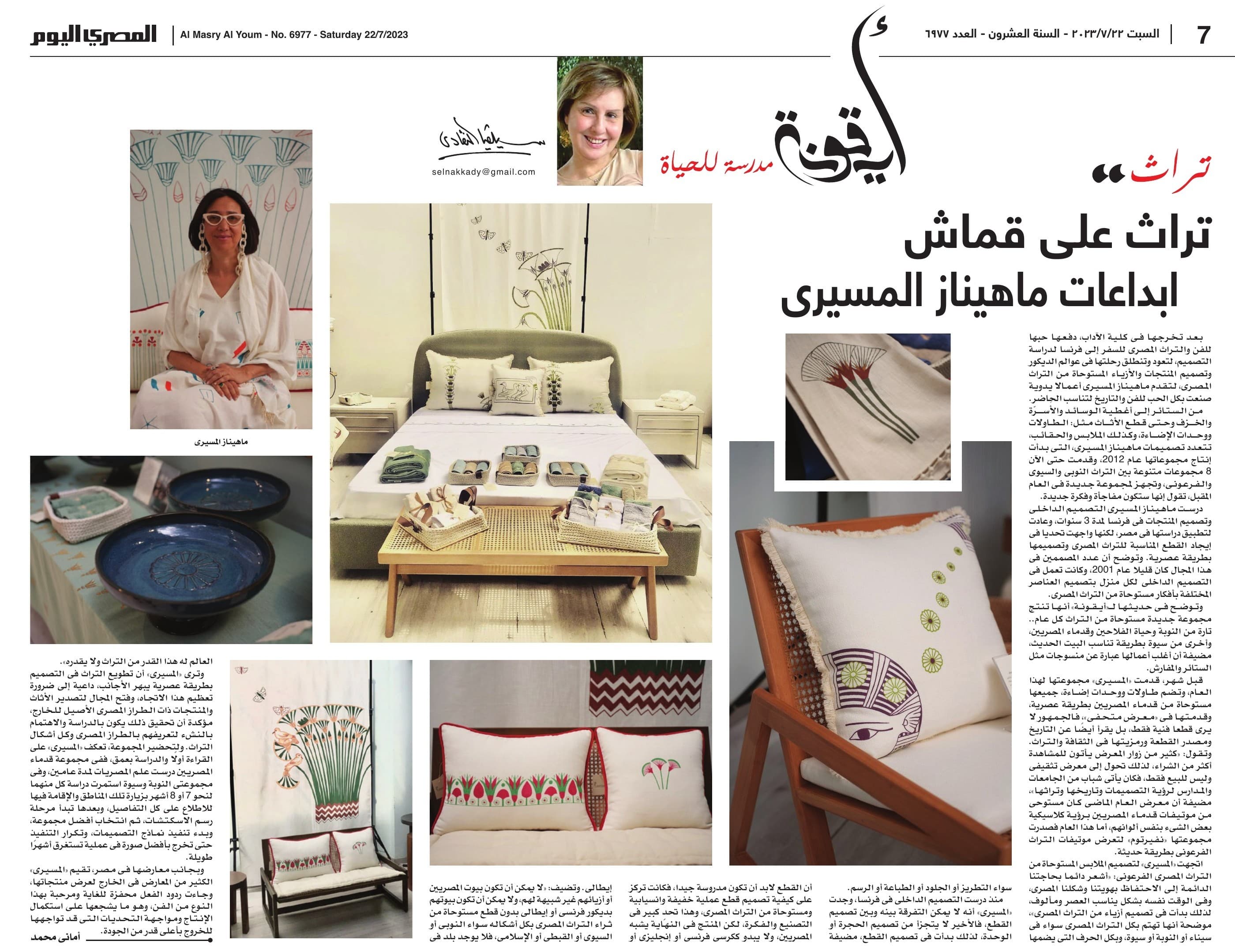 Heritage on fabric — تراث على قماش — Al-Masry Al-Youm — Icona (المصري اليوم — أيقونة)
