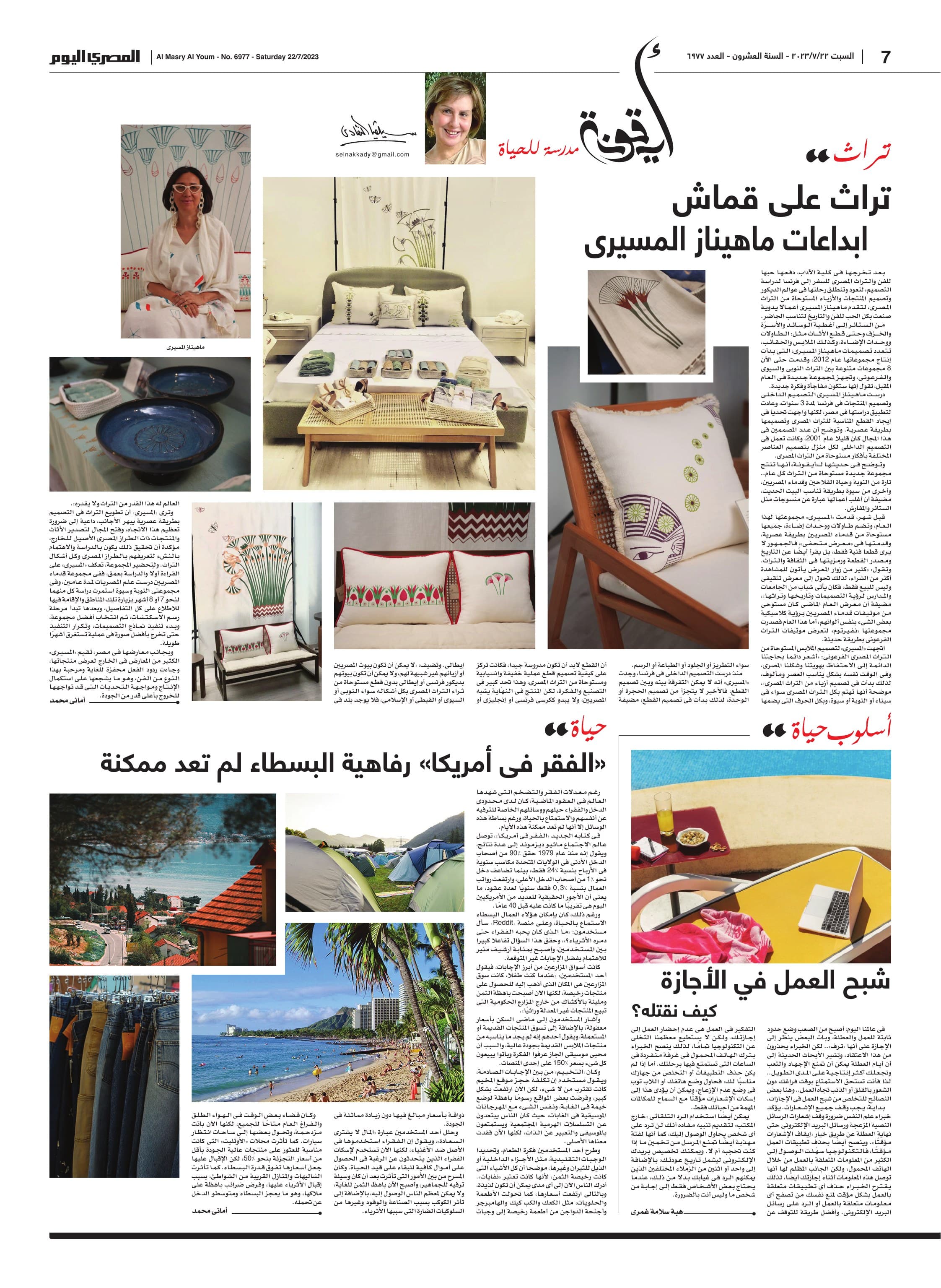 Heritage on fabric — تراث على قماش — Al-Masry Al-Youm — Icona (المصري اليوم — أيقونة)