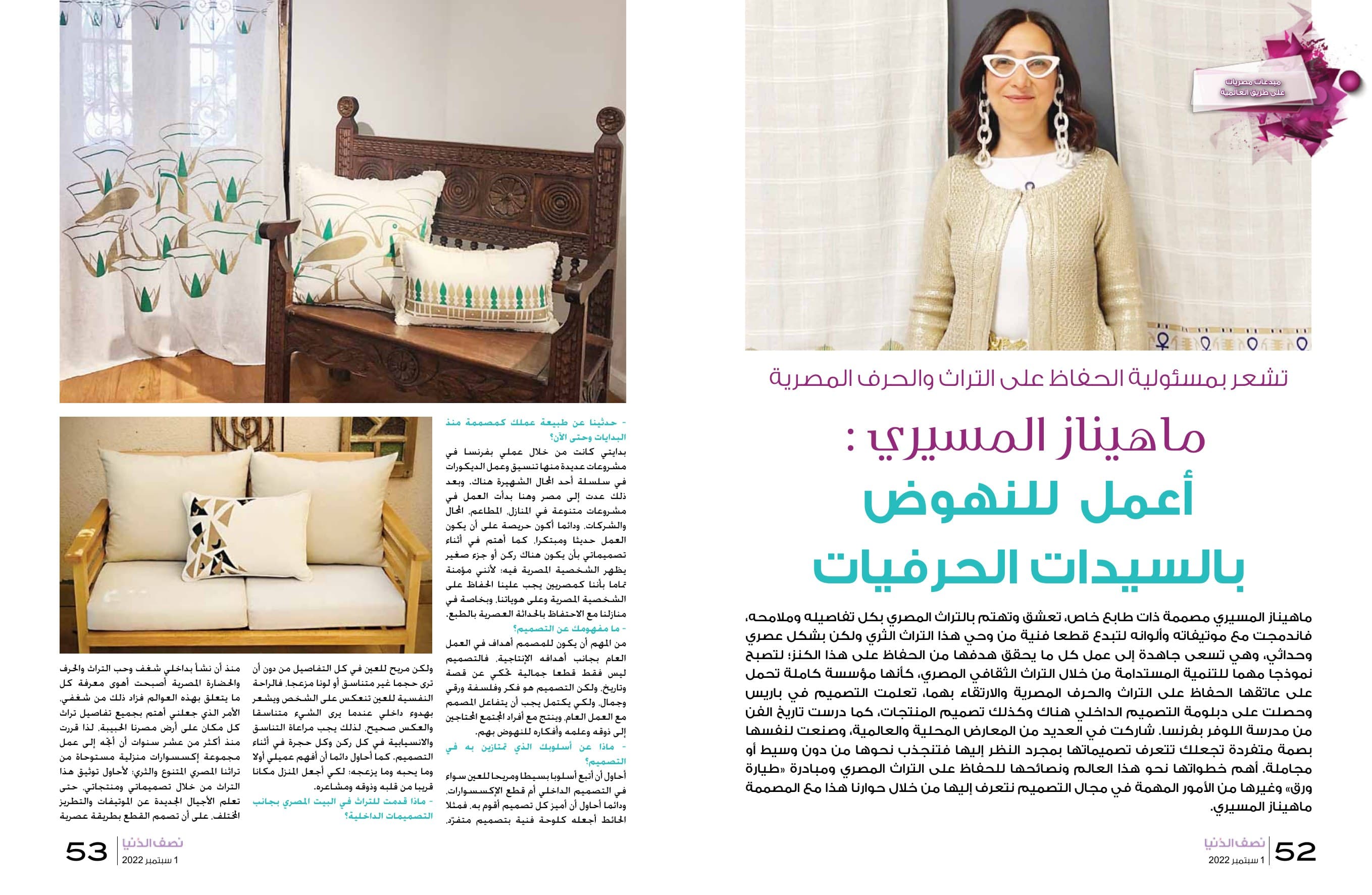 Mahinaz Elmessiry: I work to uplift women artisans — Part 1 (pages 52–53) — Nisf El Dunia — نصف الدنيا